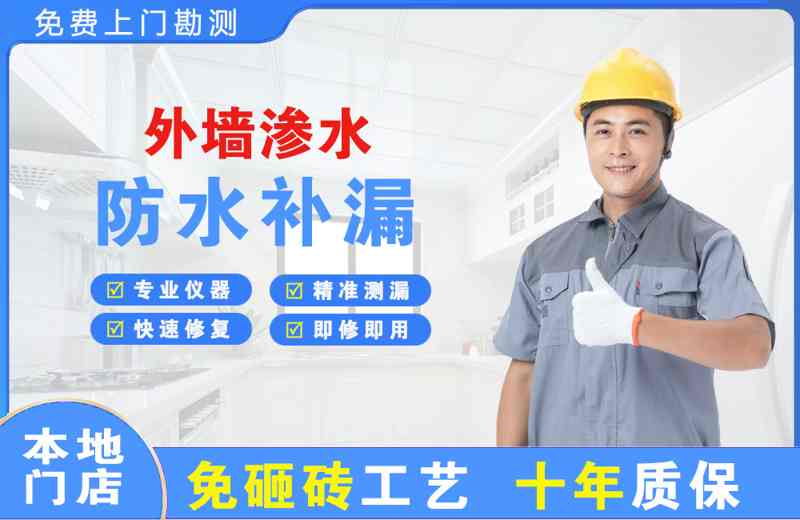 东澳外墙渗水维修
